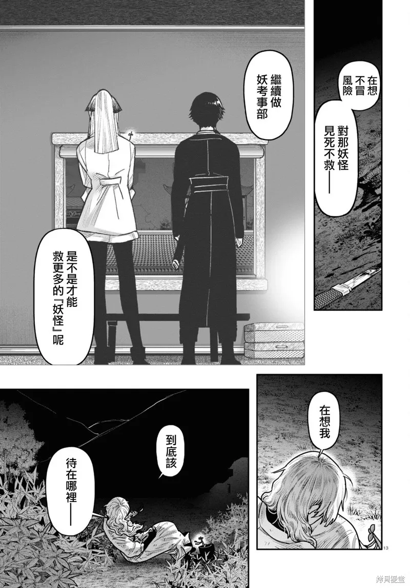 千年狐,第53话,第13张