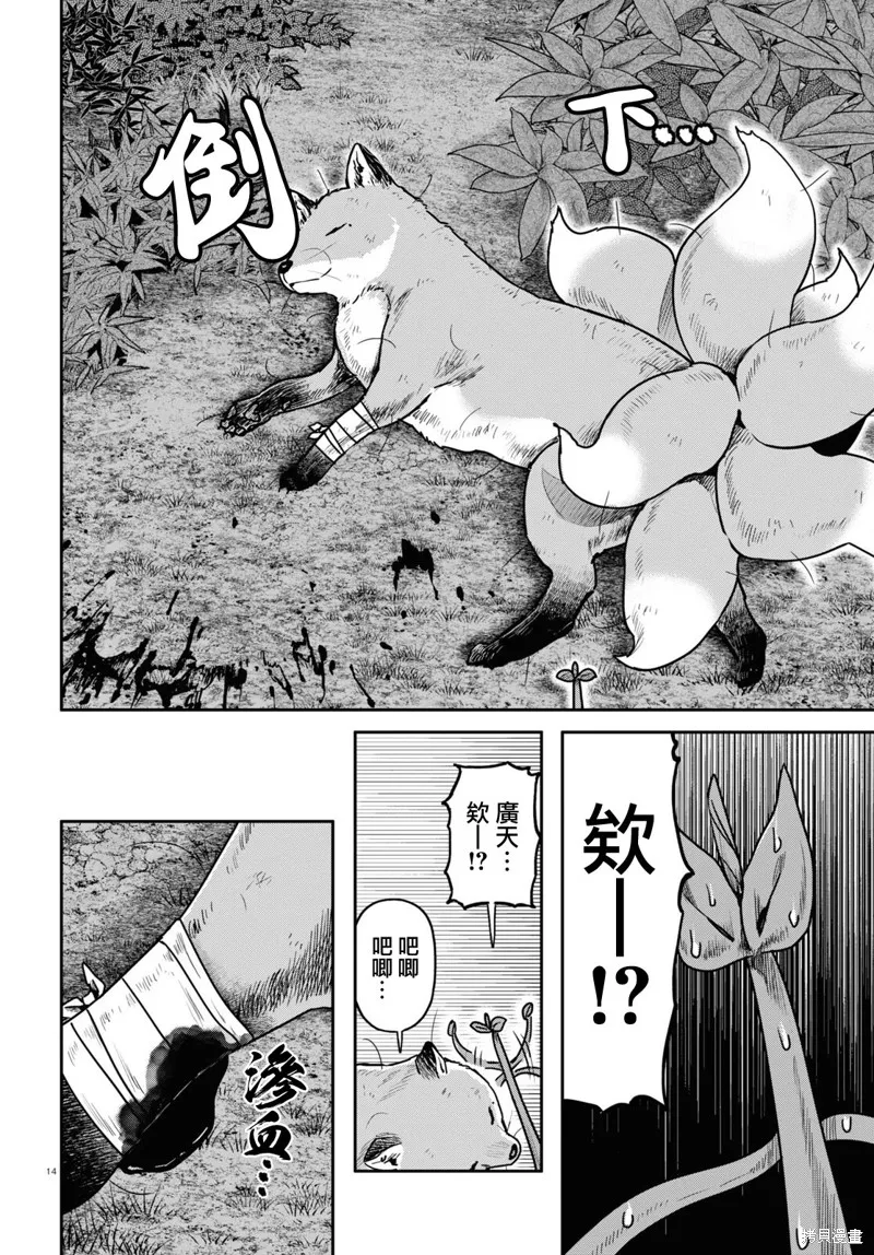 千年狐,第53话,第14张