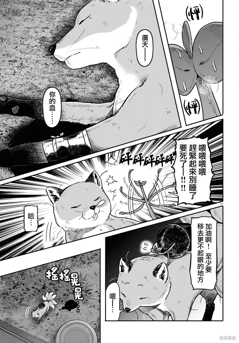 千年狐,第53话,第15张