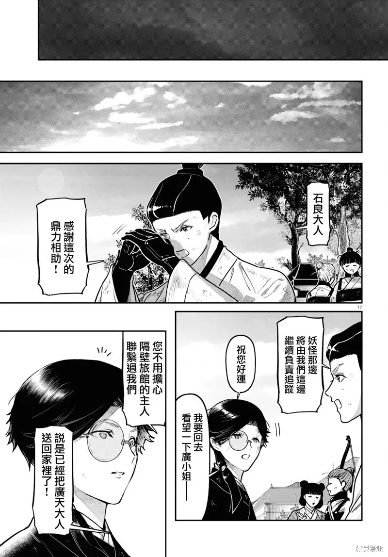 千年狐,第53话,第17张