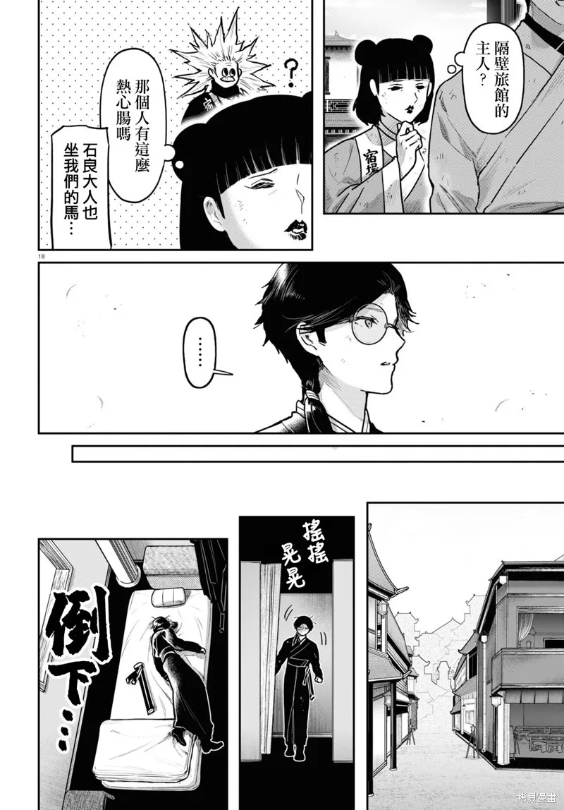千年狐,第53话,第18张