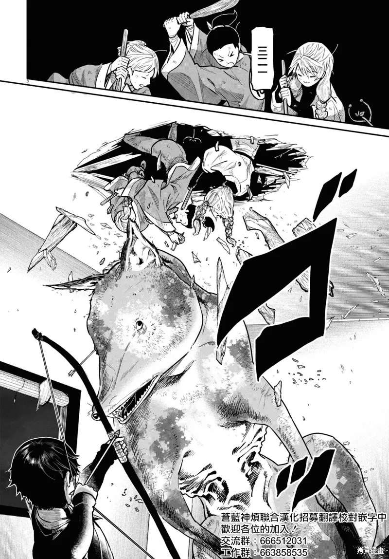 千年狐,第53话,第2张
