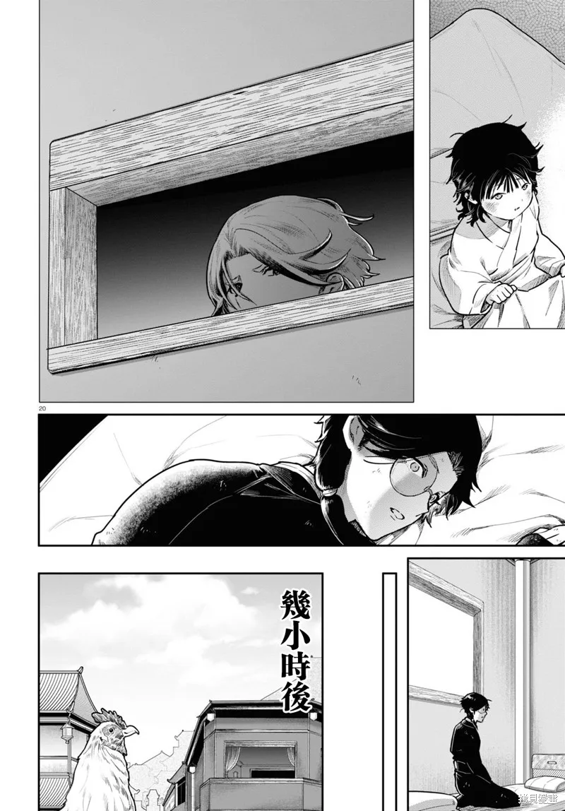 千年狐,第53话,第20张