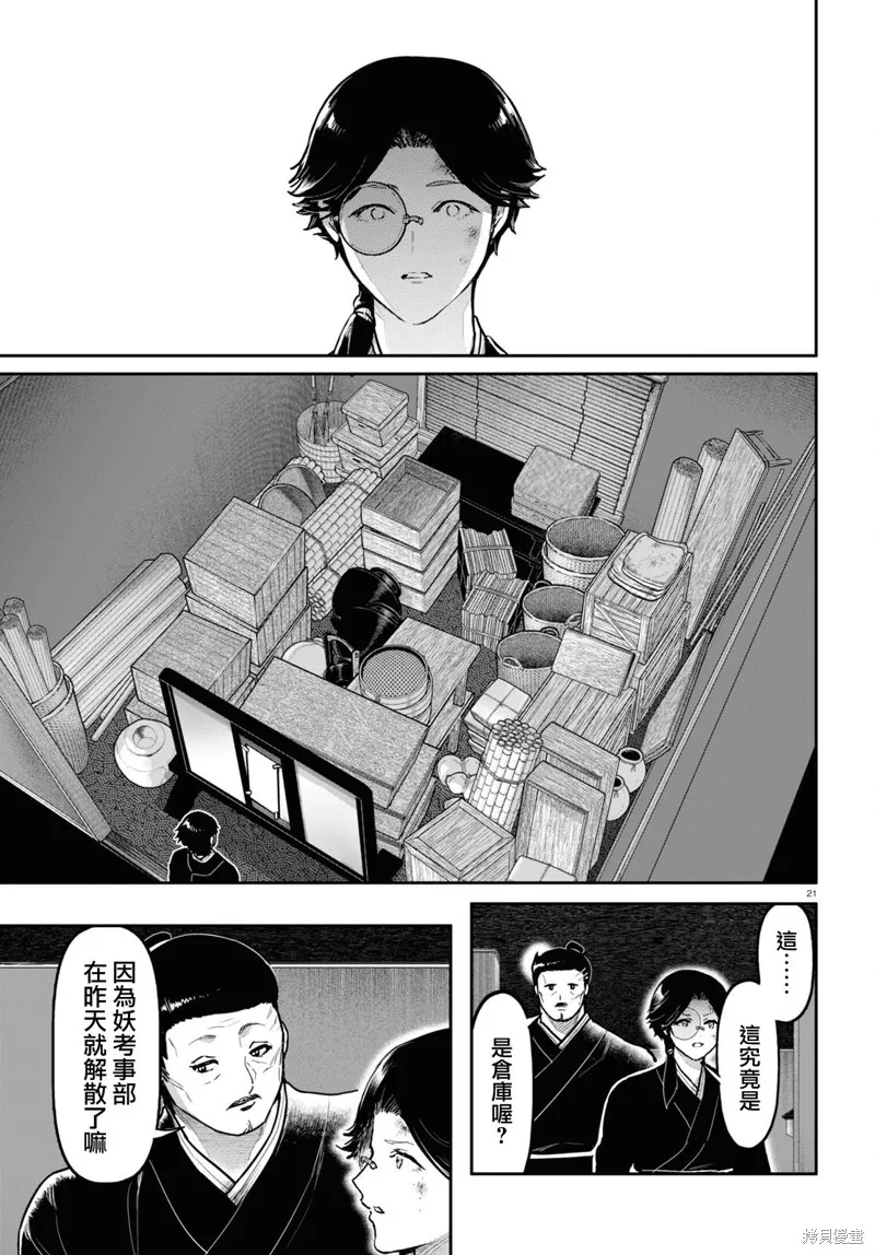 千年狐,第53话,第21张