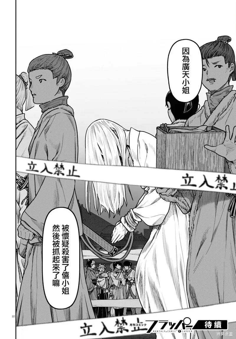 千年狐,第53话,第22张