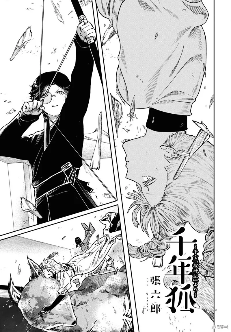 千年狐,第53话,第3张