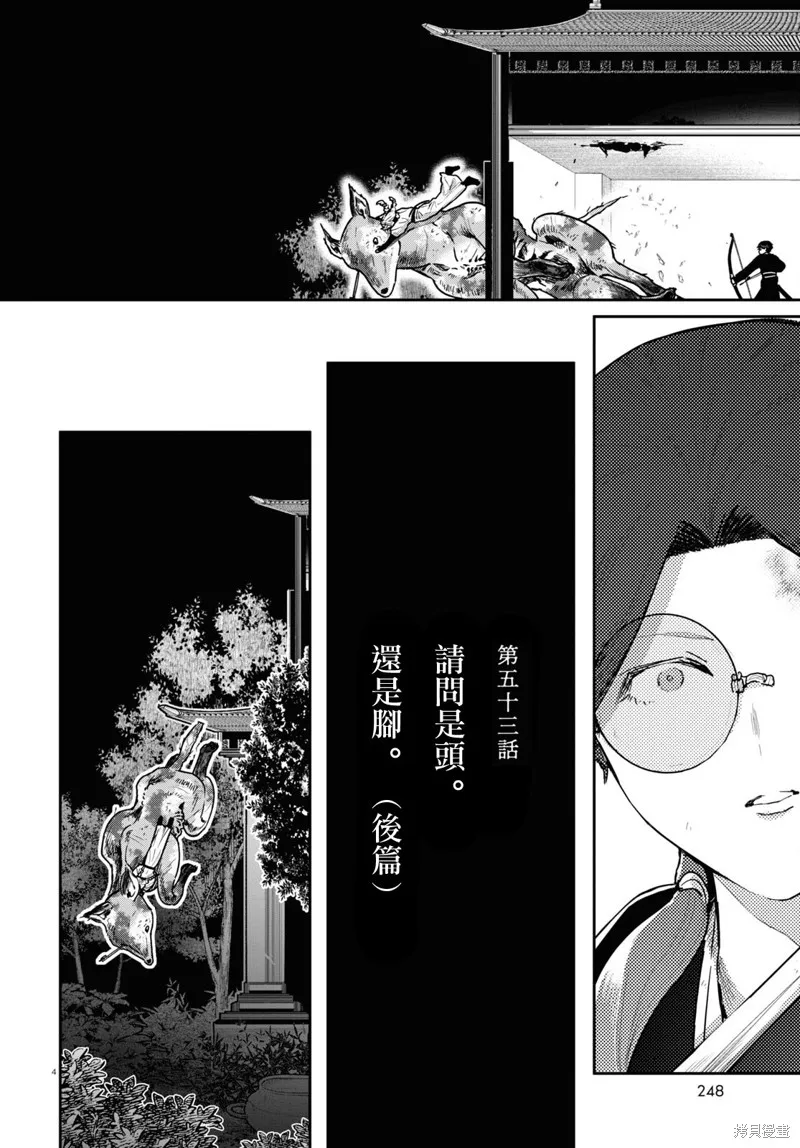 千年狐,第53话,第4张