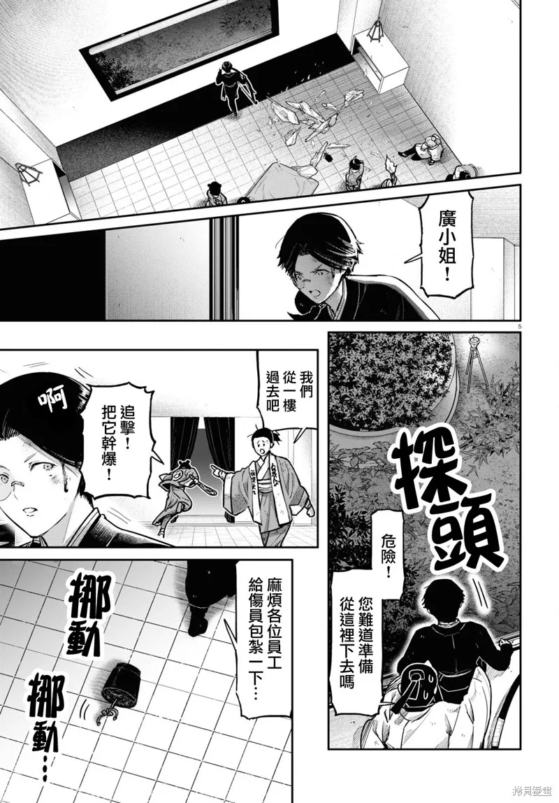 千年狐,第53话,第5张
