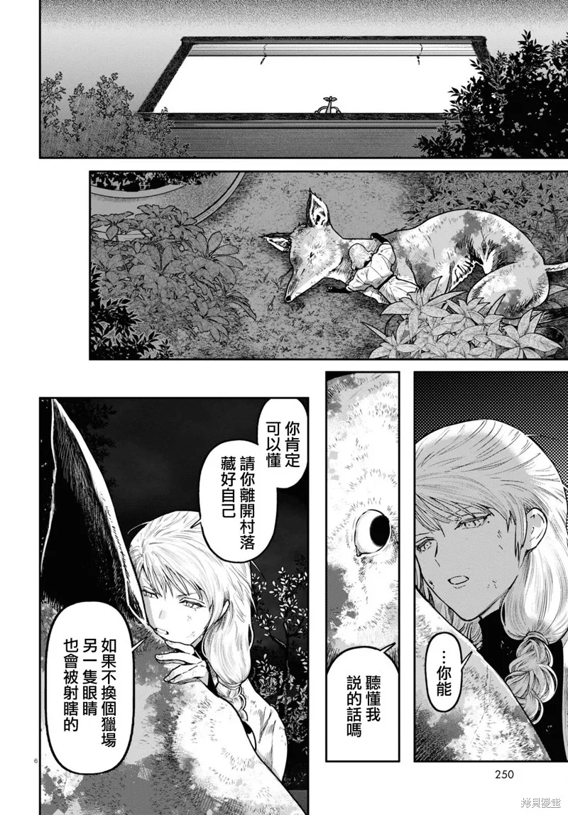 千年狐,第53话,第6张