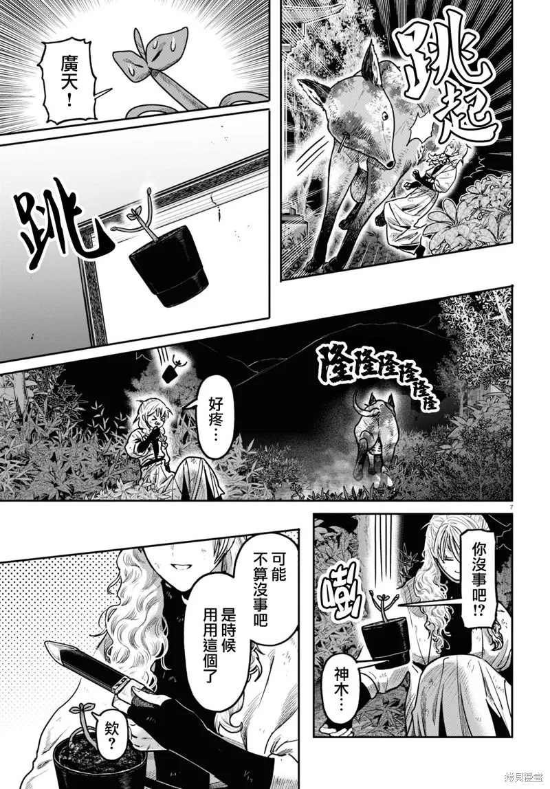 千年狐,第53话,第7张