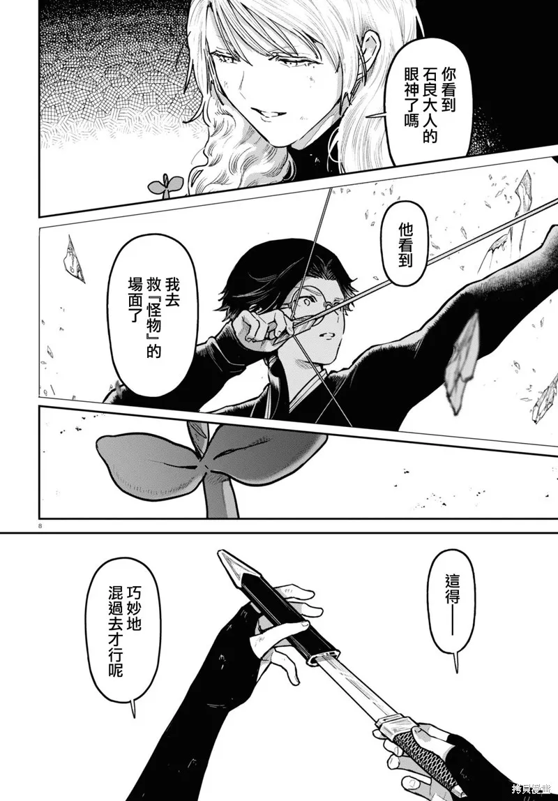 千年狐,第53话,第8张