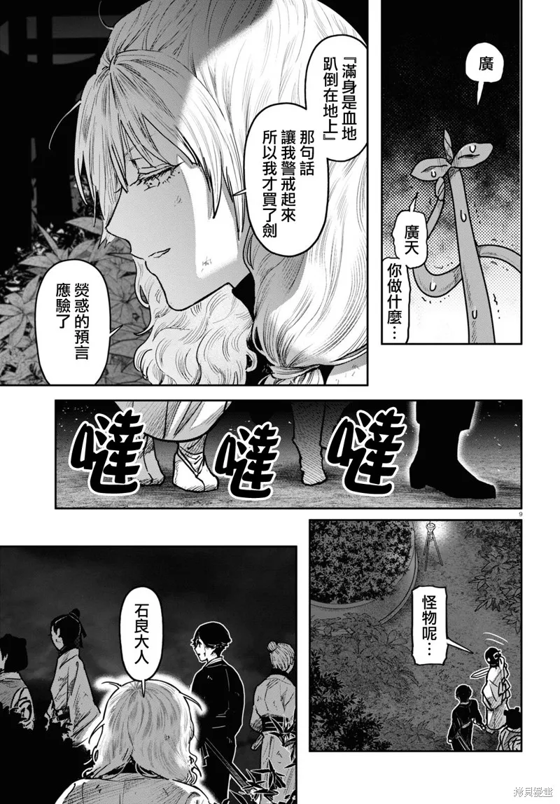 千年狐,第53话,第9张