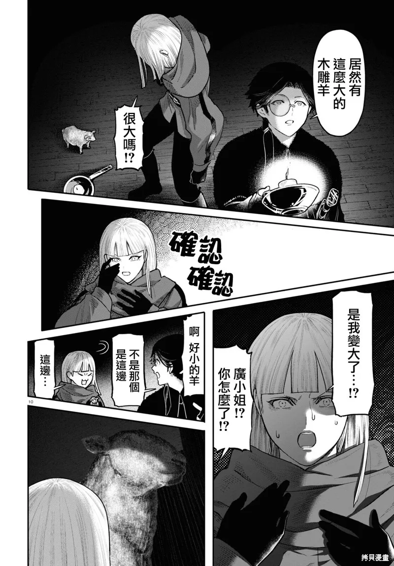 千年狐,第51话,第10张