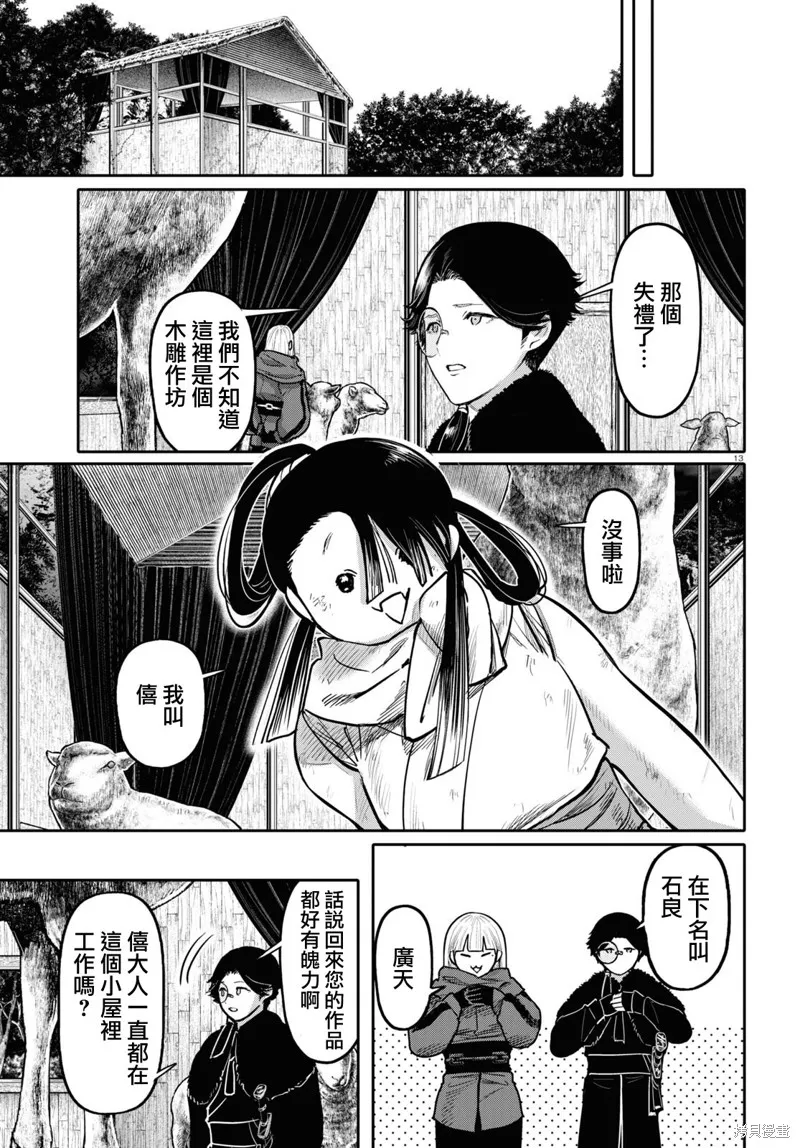 千年狐,第51话,第13张