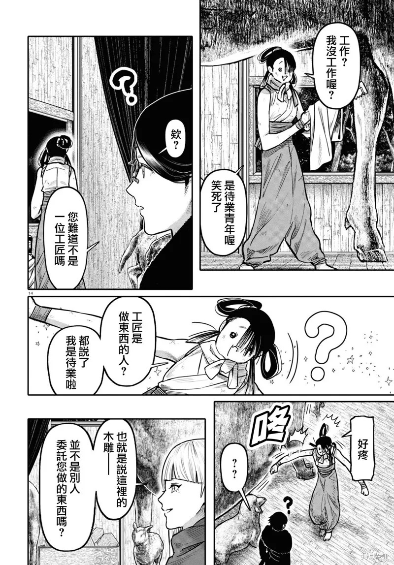 千年狐,第51话,第14张