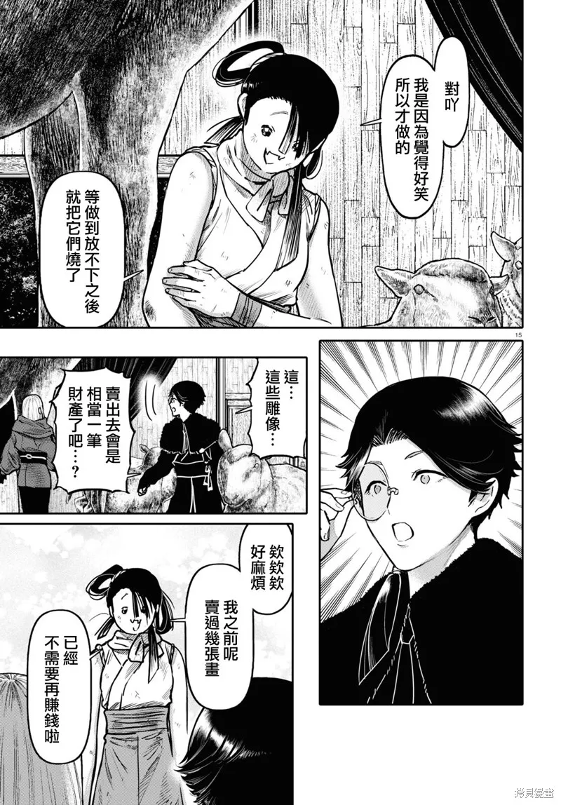 千年狐,第51话,第15张