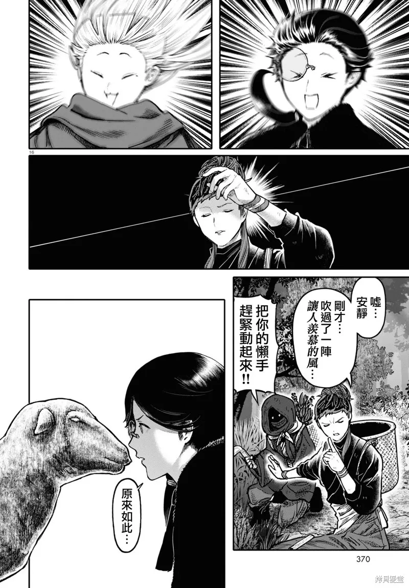 千年狐,第51话,第16张