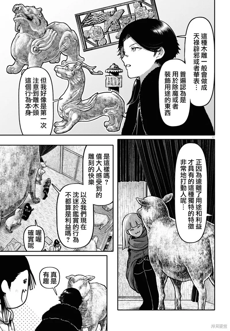 千年狐,第51话,第17张