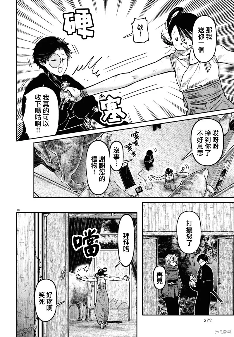 千年狐,第51话,第18张