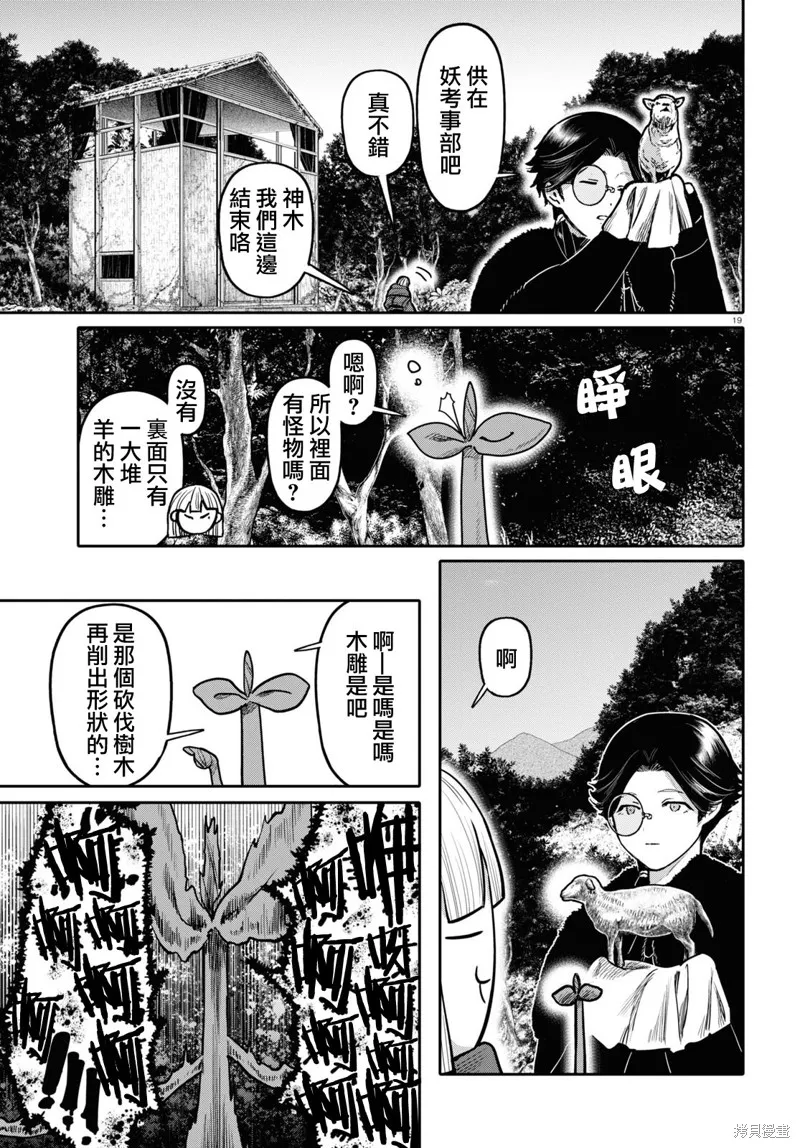 千年狐,第51话,第19张