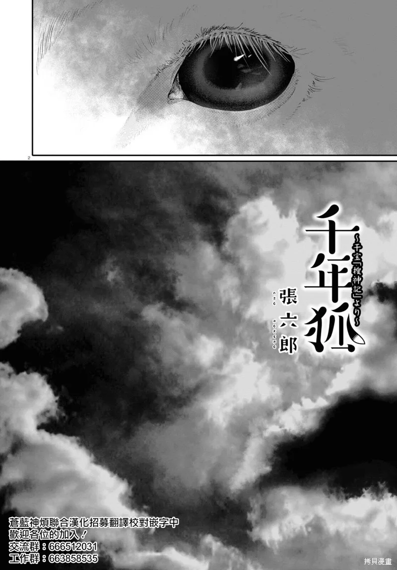 千年狐,第51话,第2张