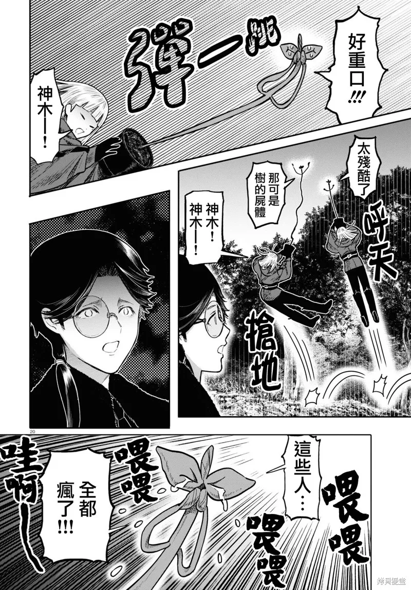 千年狐,第51话,第20张
