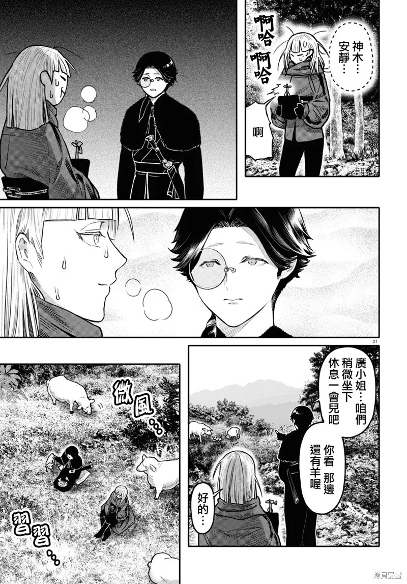 千年狐,第51话,第21张