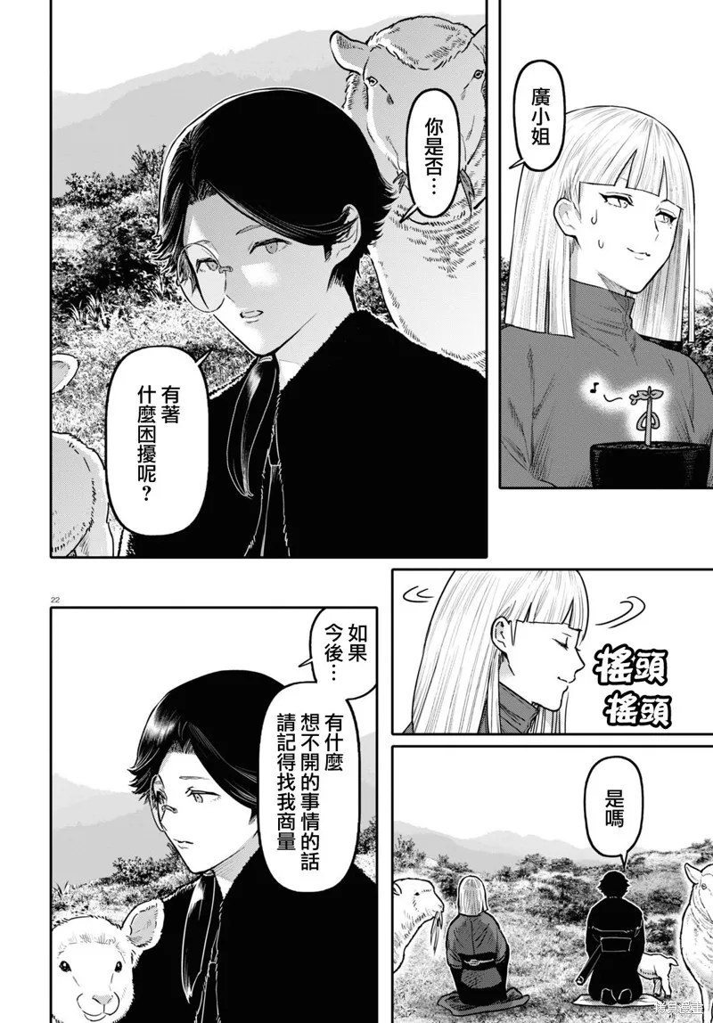 千年狐,第51话,第22张