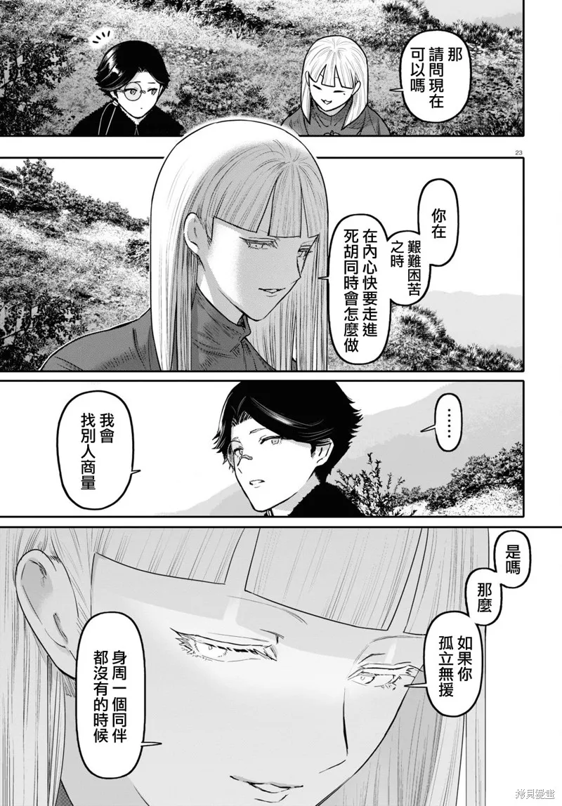 千年狐,第51话,第23张