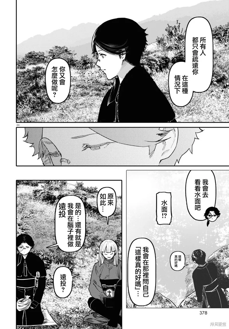 千年狐,第51话,第24张