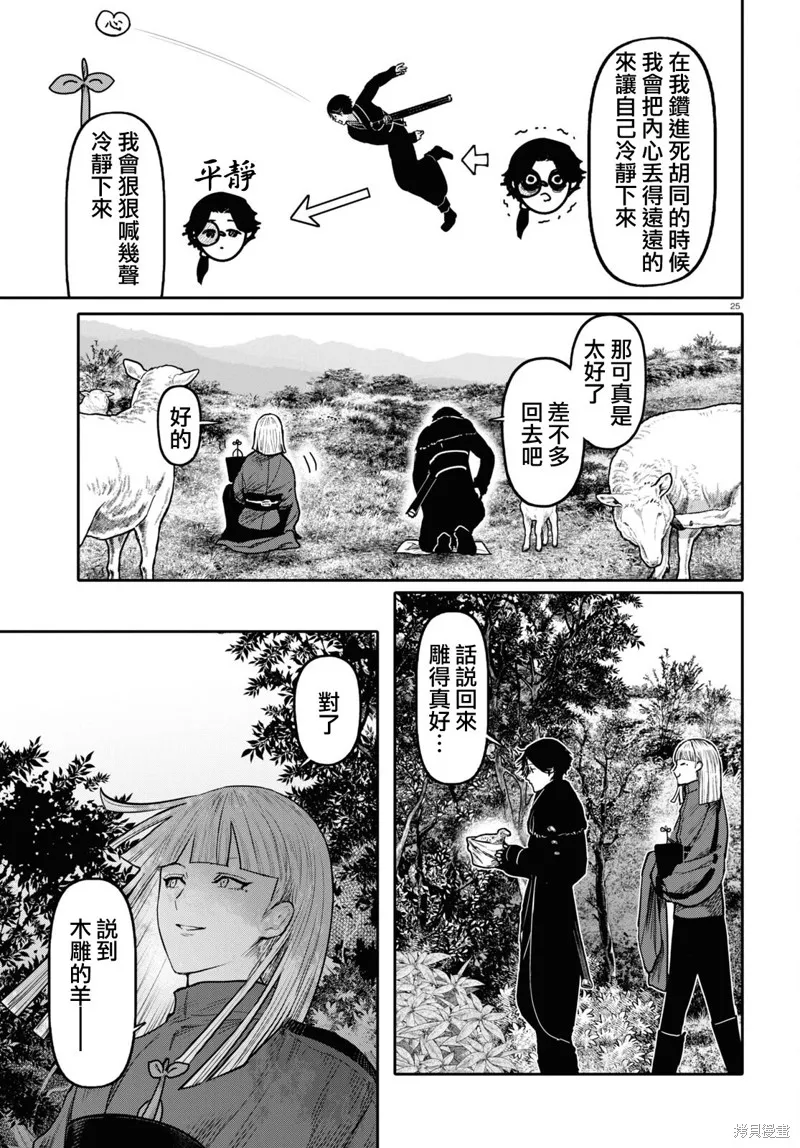 千年狐,第51话,第25张