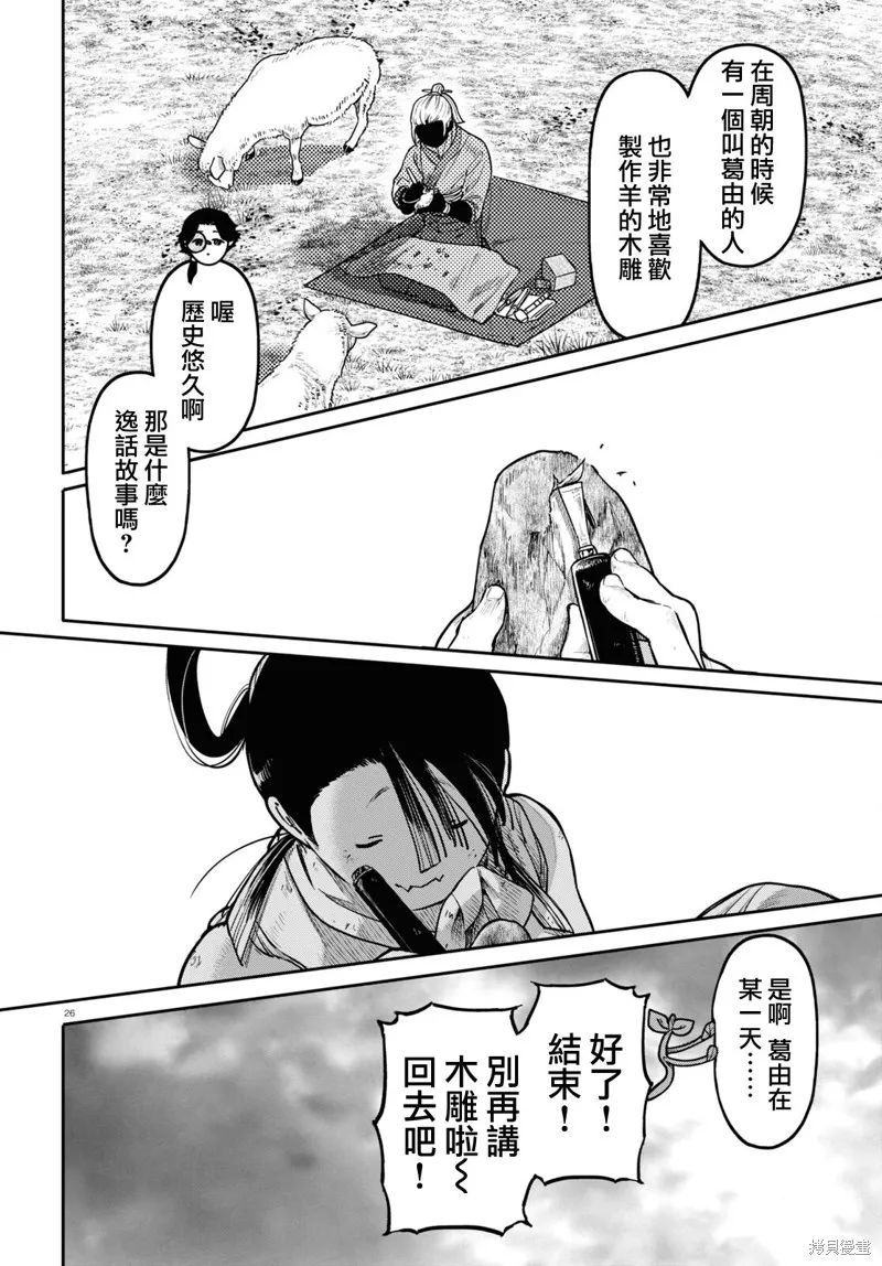 千年狐,第51话,第26张