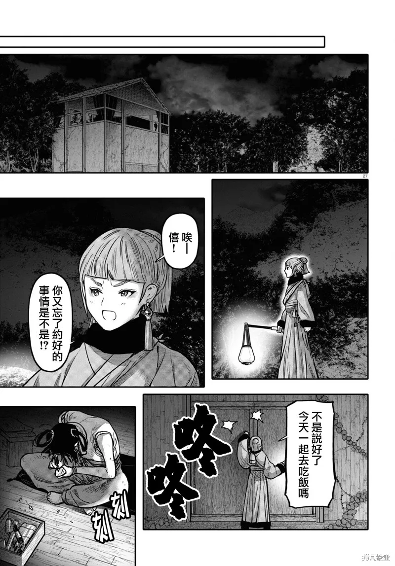 千年狐,第51话,第27张