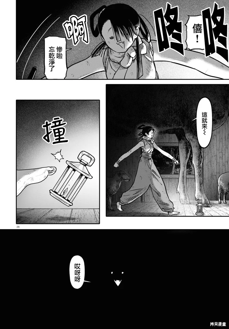 千年狐,第51话,第28张