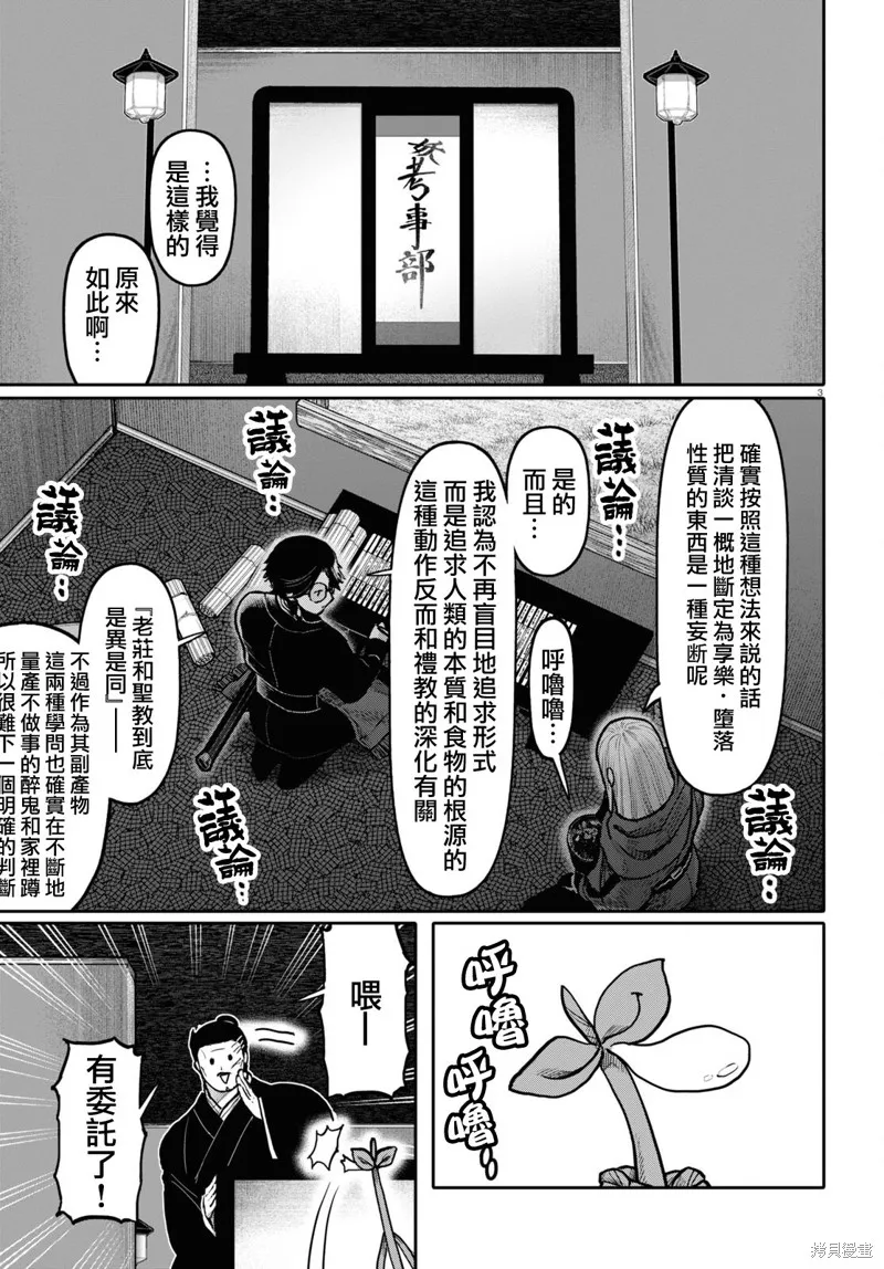 千年狐,第51话,第3张