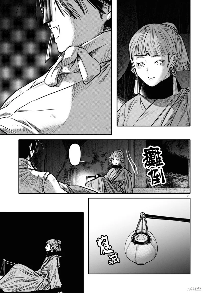 千年狐,第51话,第31张