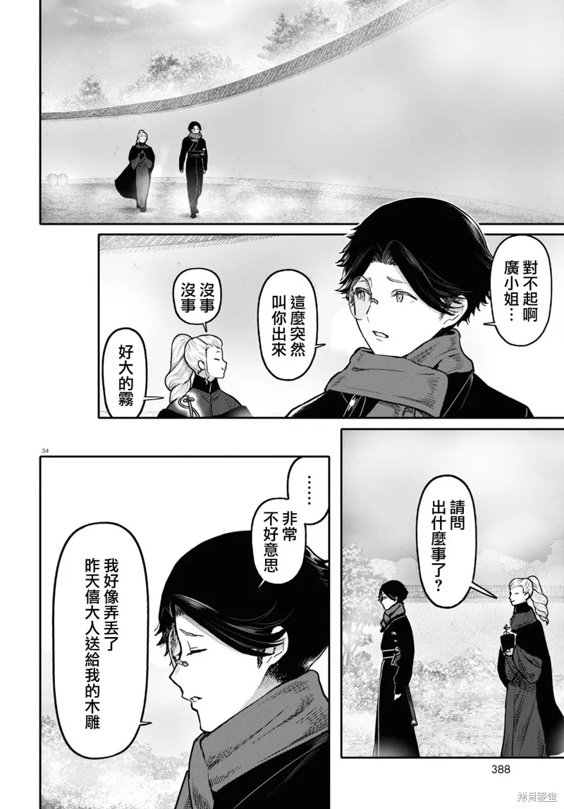 千年狐,第51话,第34张