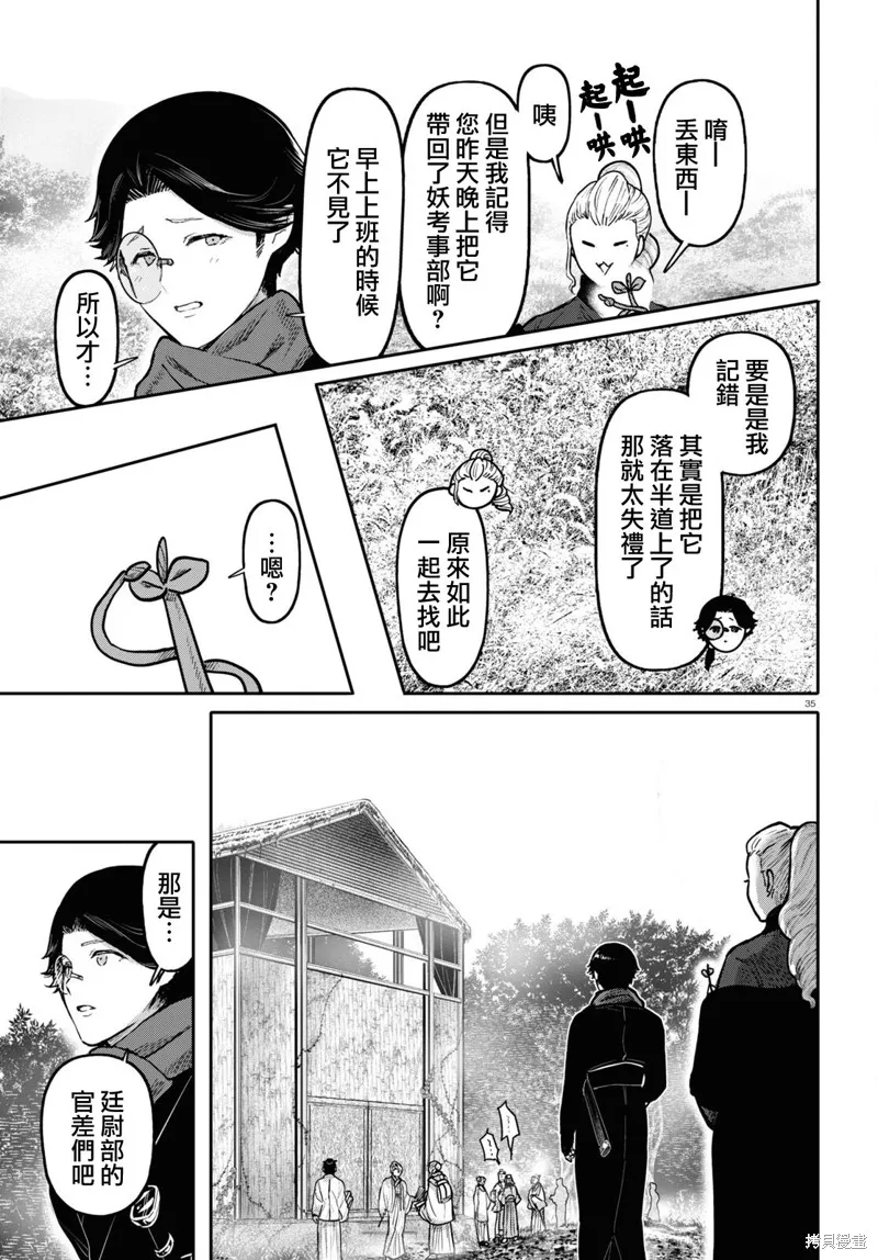 千年狐,第51话,第35张