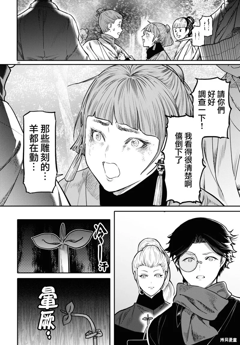 千年狐,第51话,第36张