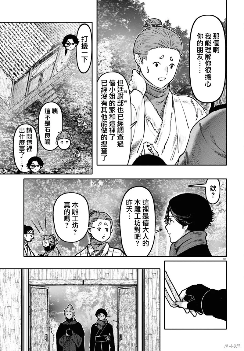 千年狐,第51话,第37张