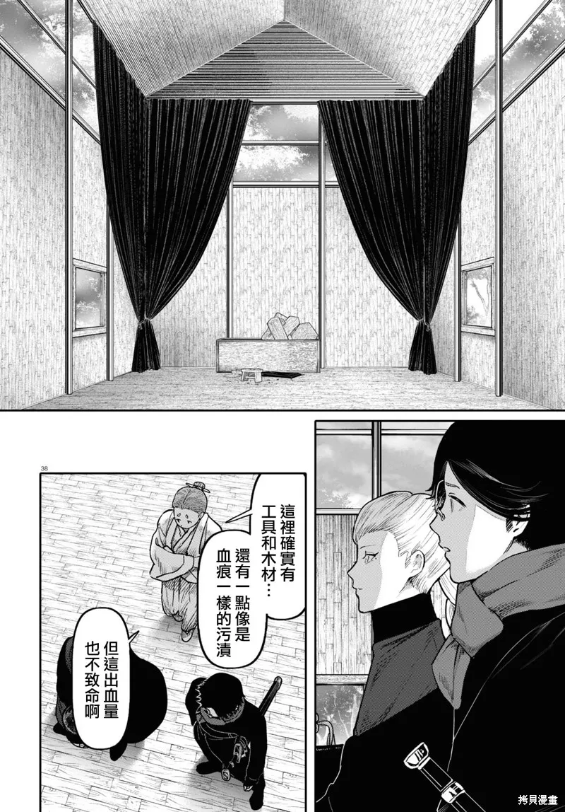 千年狐,第51话,第38张