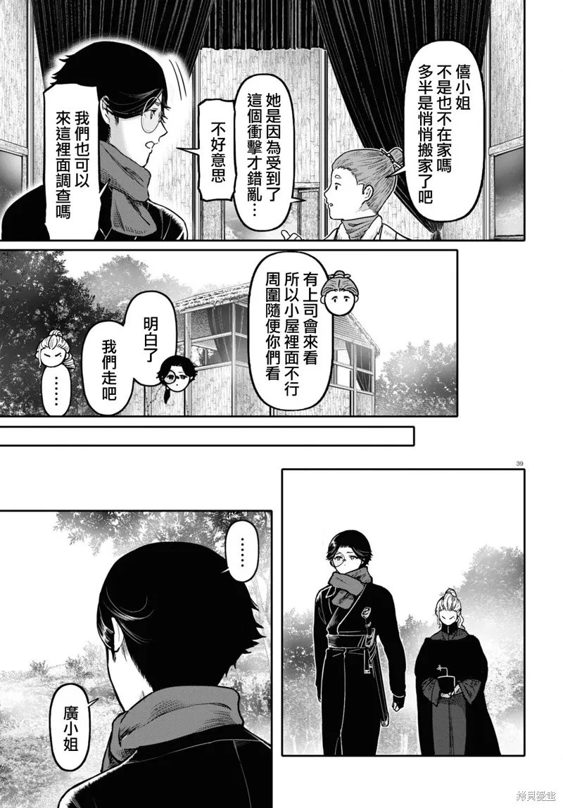 千年狐,第51话,第39张