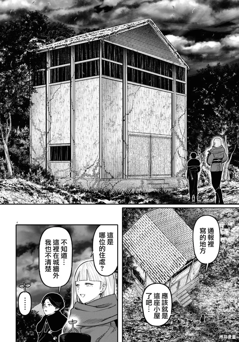 千年狐,第51话,第4张