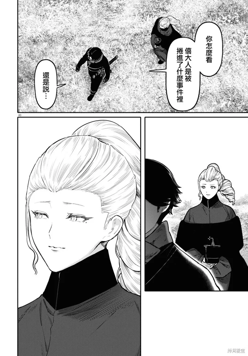 千年狐,第51话,第40张