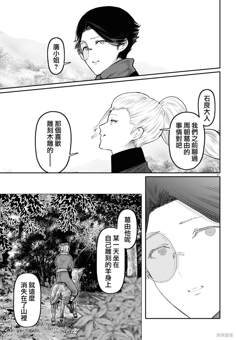 千年狐,第51话,第41张
