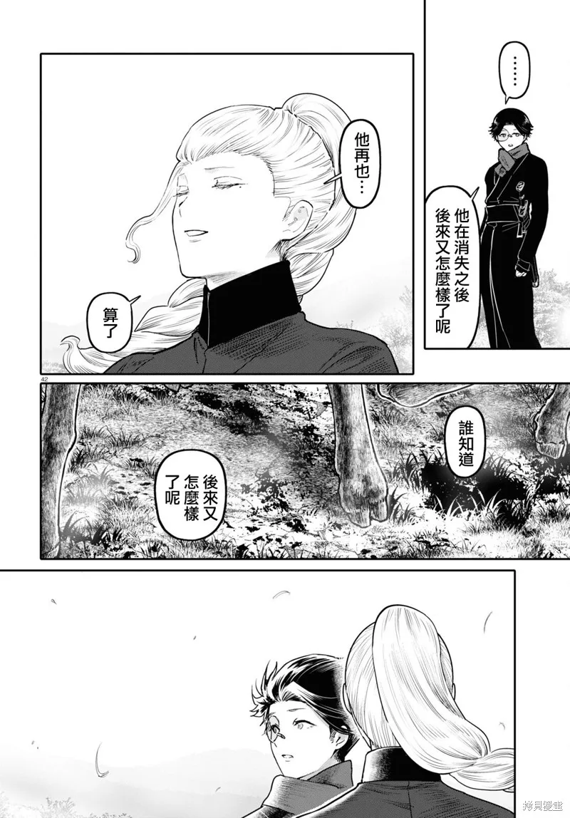 千年狐,第51话,第42张