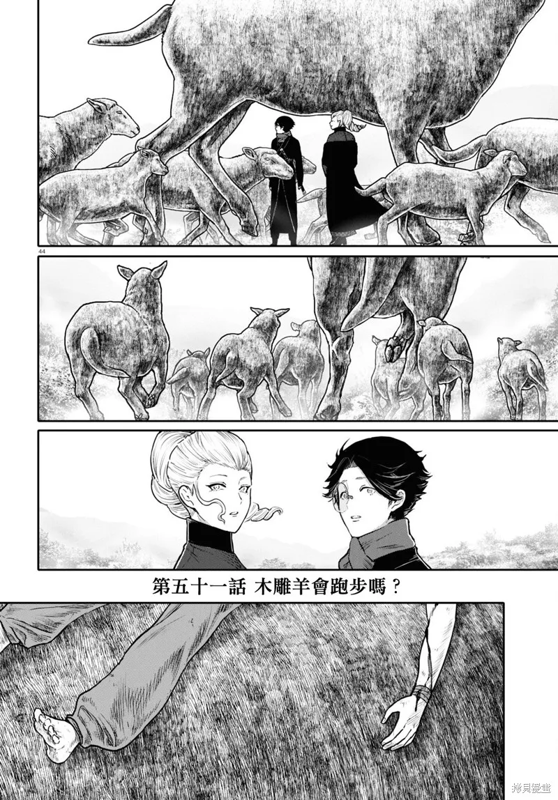 千年狐,第51话,第44张