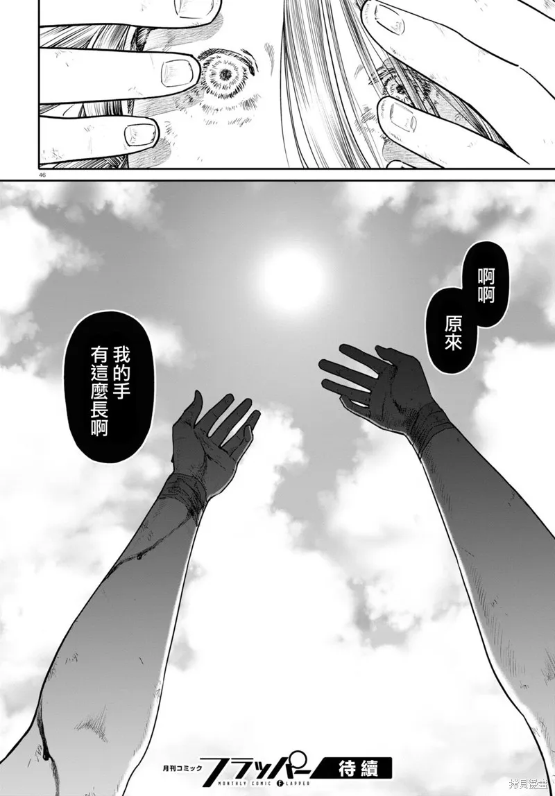 千年狐,第51话,第46张
