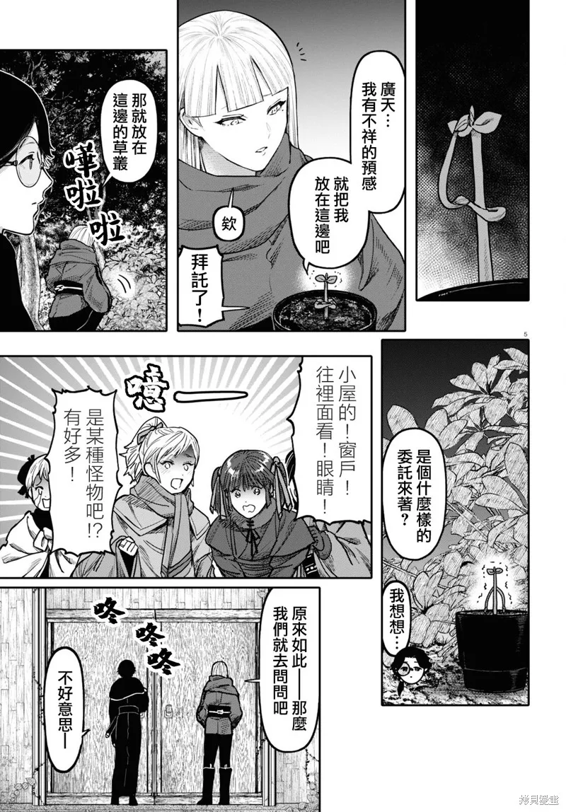 千年狐,第51话,第5张