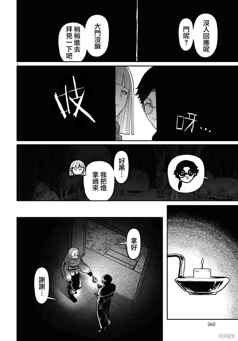 千年狐,第51话,第6张